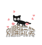 超イケてる☆いたずら黒猫 (透明)（個別スタンプ：4）