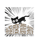 超イケてる☆いたずら黒猫 (透明)（個別スタンプ：10）