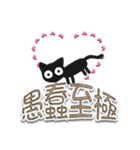 超イケてる☆いたずら黒猫 (透明)（個別スタンプ：20）