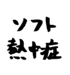 【偽書道】資本主義クイズ（個別スタンプ：9）