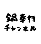 【偽書道】資本主義クイズ（個別スタンプ：24）