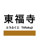 奈良線(京都-奈良)の駅名スタンプ（個別スタンプ：2）