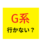 G系ラーメン行かない？（個別スタンプ：1）