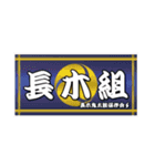 長木組ver.2（個別スタンプ：22）