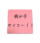 【To.我が子】付箋風メッセージ！（個別スタンプ：20）