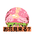 お花見に行こう！(定番言葉)（個別スタンプ：2）