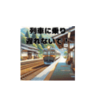 列車電車 ホームに入る瞬間 鉄道マニア必見（個別スタンプ：9）