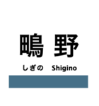 おおさか東線の駅名スタンプ（個別スタンプ：7）