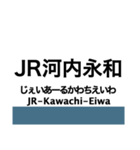 おおさか東線の駅名スタンプ（個別スタンプ：10）