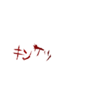 ▶ホラー恐怖地雷系メンヘラ蠢く動く傷文字（個別スタンプ：13）