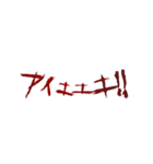 ▶ホラー恐怖地雷系メンヘラ蠢く動く傷文字（個別スタンプ：24）