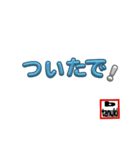 文字スタで伝える1日！関西風（個別スタンプ：3）