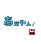 文字スタで伝える1日！関西風（個別スタンプ：12）