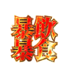 明るく四字熟語（個別スタンプ：12）