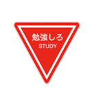 ギャグ交通標識（個別スタンプ：21）