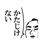 武士っぽい語すたんぷ（個別スタンプ：1）