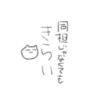 拗らせ同担拒否過激派おたく（個別スタンプ：32）