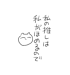 拗らせ同担拒否過激派おたく（個別スタンプ：33）