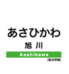 富良野線の駅名スタンプ（個別スタンプ：1）