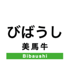 富良野線の駅名スタンプ（個別スタンプ：11）