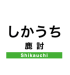 富良野線の駅名スタンプ（個別スタンプ：16）