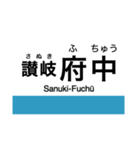 予讃線1(高松-伊予西条)の駅名スタンプ（個別スタンプ：6）