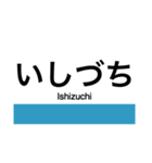 予讃線1(高松-伊予西条)の駅名スタンプ（個別スタンプ：38）