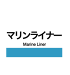 予讃線1(高松-伊予西条)の駅名スタンプ（個別スタンプ：40）