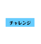 するしない、行く行かないギャンブル（個別スタンプ：24）