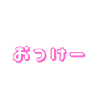 てきとーな返事（ピンク文字）（個別スタンプ：1）