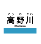 予讃線3(伊予市-宇和島)・内子線（個別スタンプ：3）