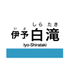 予讃線3(伊予市-宇和島)・内子線（個別スタンプ：10）