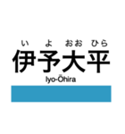 予讃線3(伊予市-宇和島)・内子線（個別スタンプ：14）