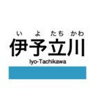 予讃線3(伊予市-宇和島)・内子線（個別スタンプ：16）