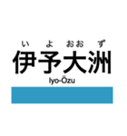 予讃線3(伊予市-宇和島)・内子線（個別スタンプ：21）