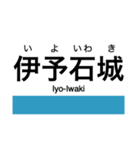 予讃線3(伊予市-宇和島)・内子線（個別スタンプ：27）