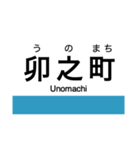 予讃線3(伊予市-宇和島)・内子線（個別スタンプ：29）