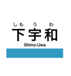 予讃線3(伊予市-宇和島)・内子線（個別スタンプ：30）