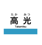 予讃線3(伊予市-宇和島)・内子線（個別スタンプ：33）