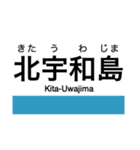 予讃線3(伊予市-宇和島)・内子線（個別スタンプ：34）