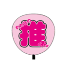 りあるうちわ文字（個別スタンプ：3）