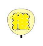 りあるうちわ文字（個別スタンプ：5）