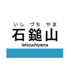 予讃線2(伊予西条-伊予市)の駅名スタンプ（個別スタンプ：2）