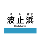 予讃線2(伊予西条-伊予市)の駅名スタンプ（個別スタンプ：11）