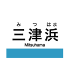 予讃線2(伊予西条-伊予市)の駅名スタンプ（個別スタンプ：24）