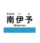 予讃線2(伊予西条-伊予市)の駅名スタンプ（個別スタンプ：28）