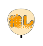 りあるうちわ文字②（個別スタンプ：5）