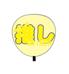 りあるうちわ文字②（個別スタンプ：6）