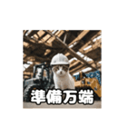 動く 現場猫 社会人 社畜（個別スタンプ：1）