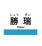 高徳線・鳴門線の駅名スタンプ（個別スタンプ：4）